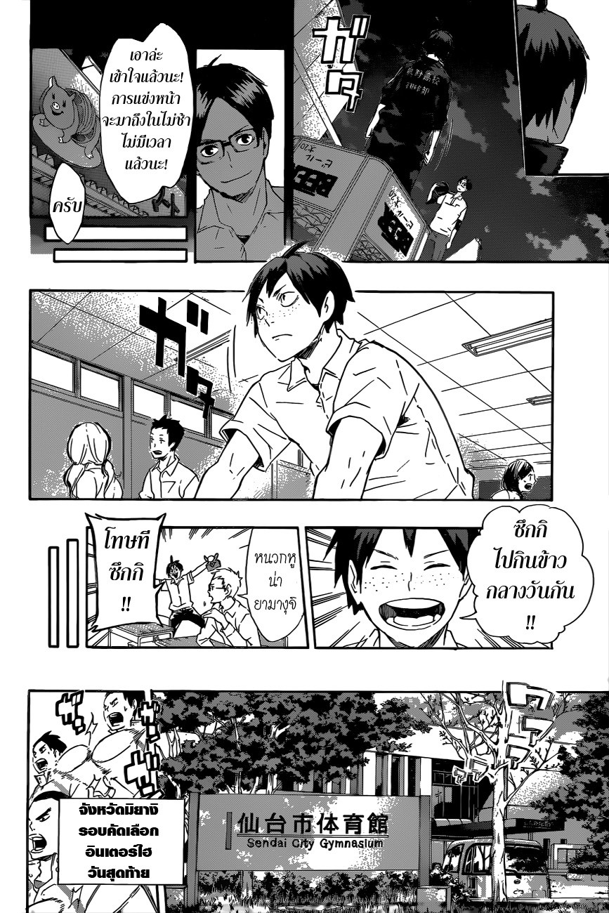 Haikyuu!! 70-วันที่ 3