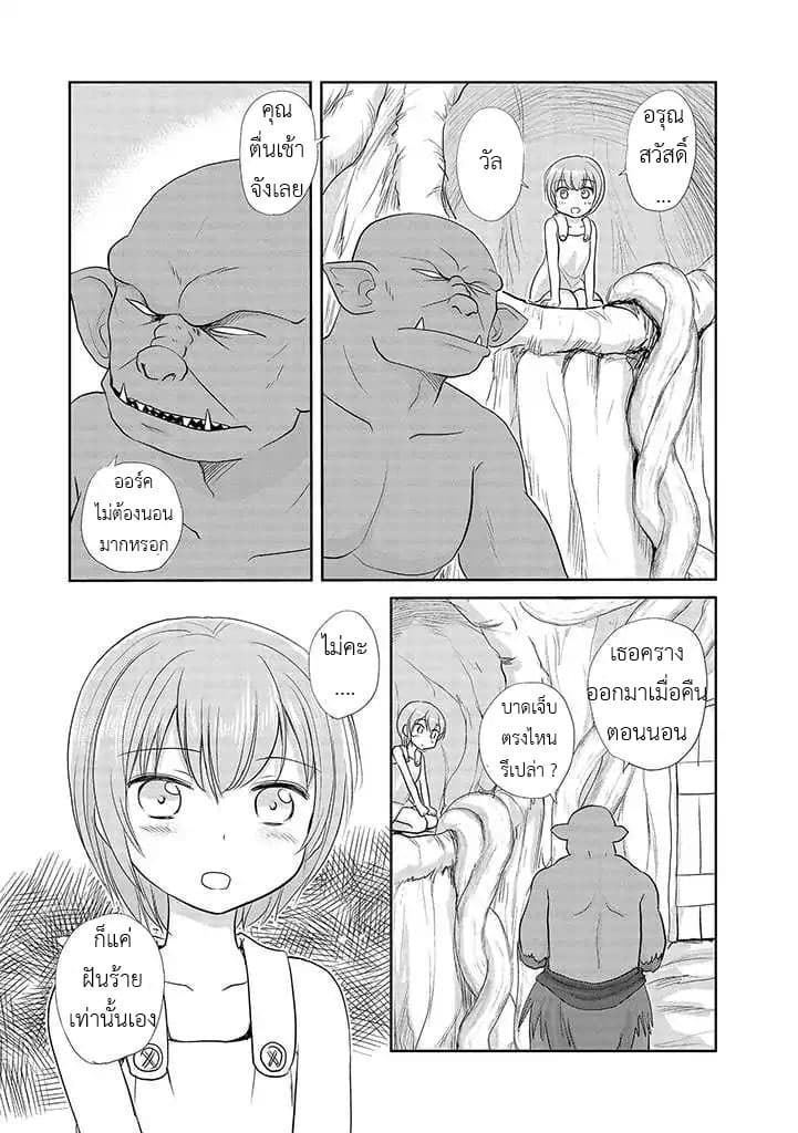 An Orc and a Little Witch 2-2