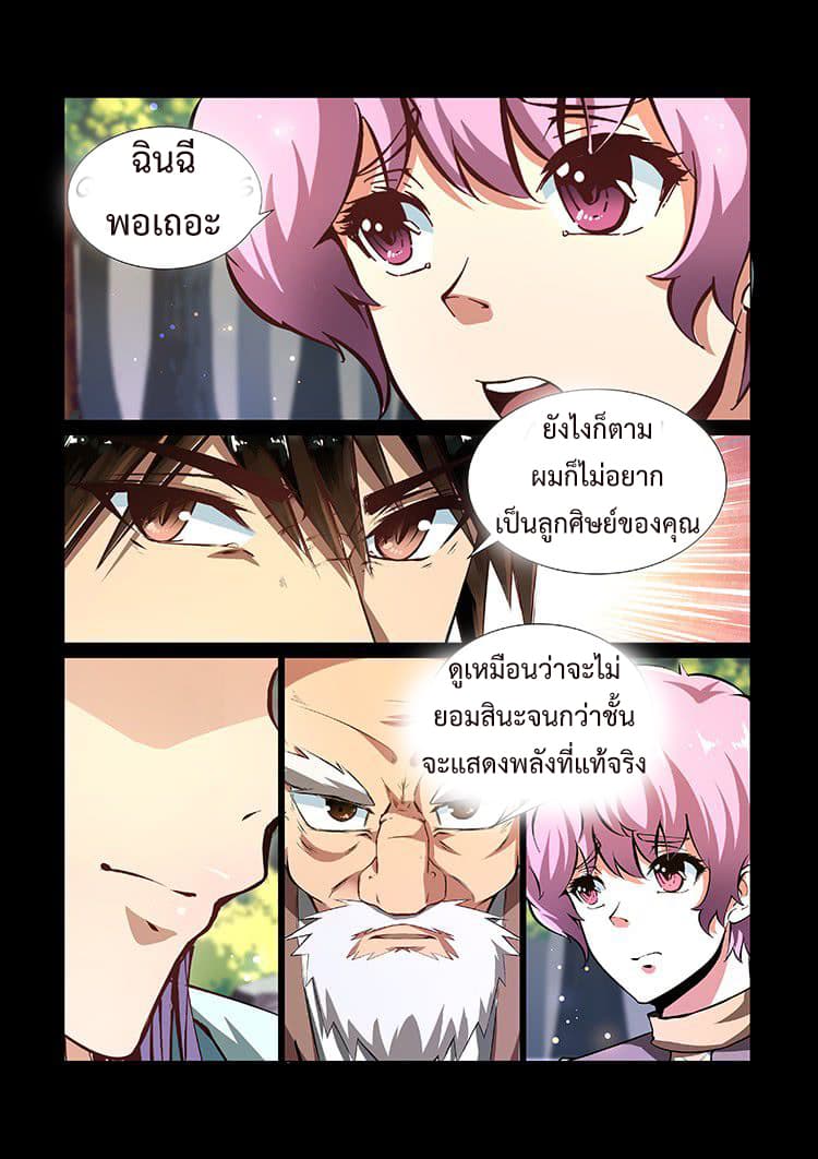 Divine Spirit 8-8