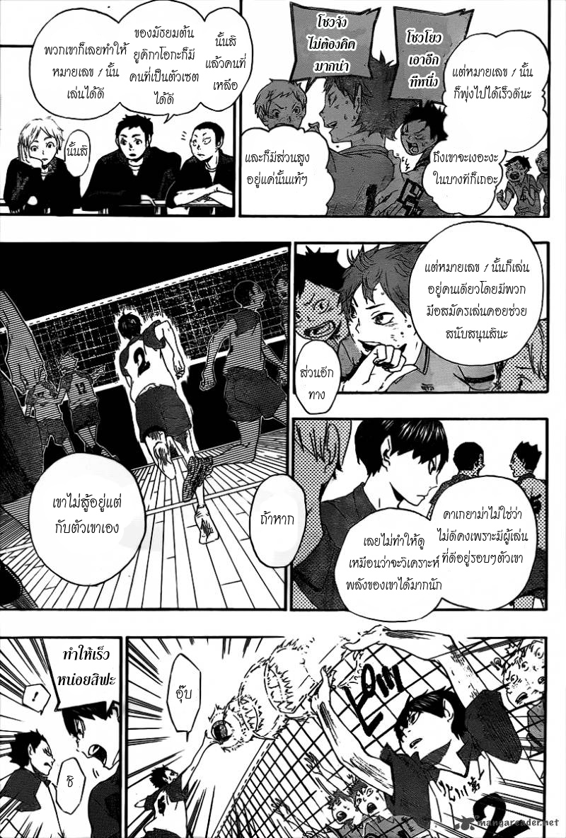 Haikyuu!! 1-สิ้นสุดและเริ่มต้น