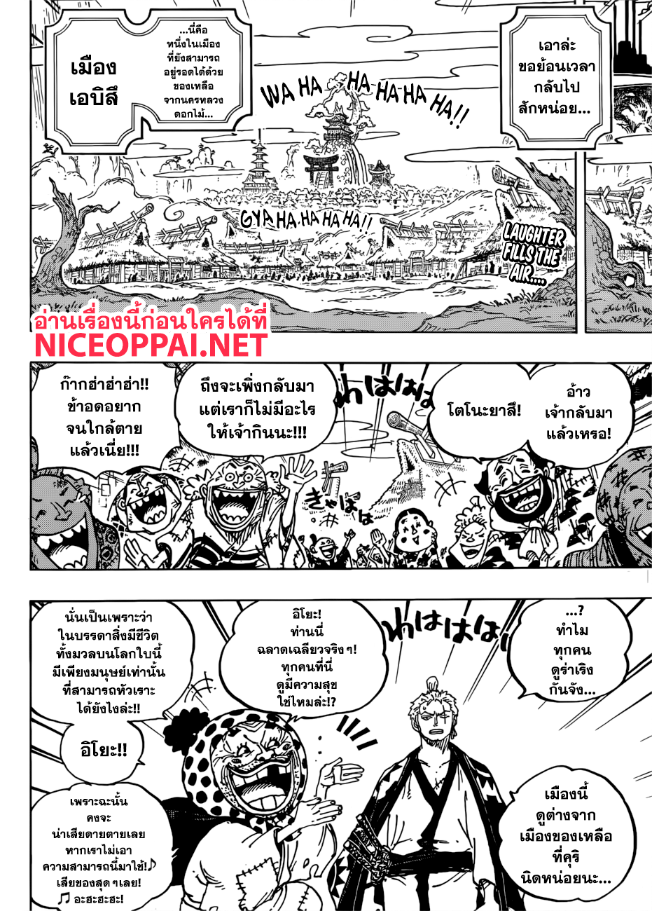 One Piece 930-เมืองเอบิสึ