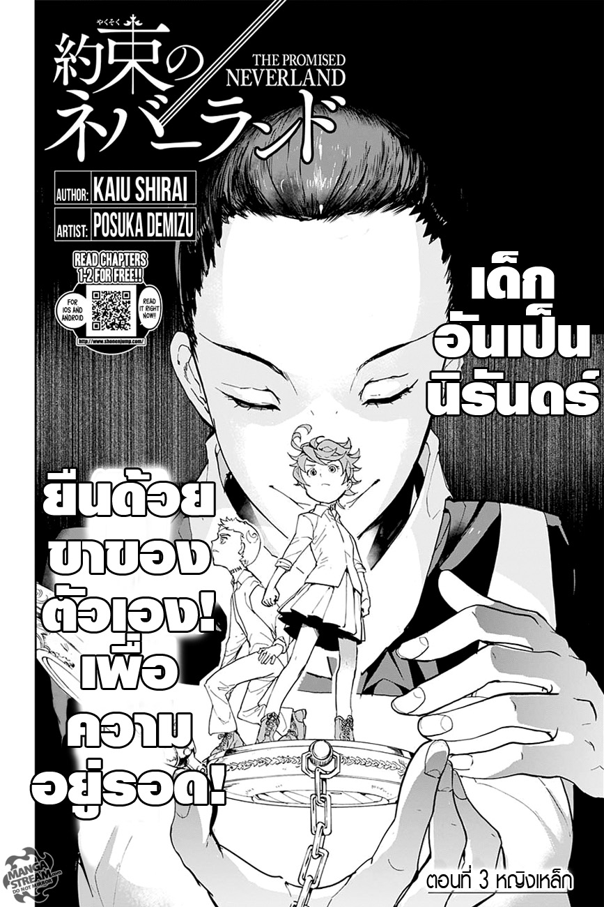 The Promised Neverland 3-หญิงเหล็ก