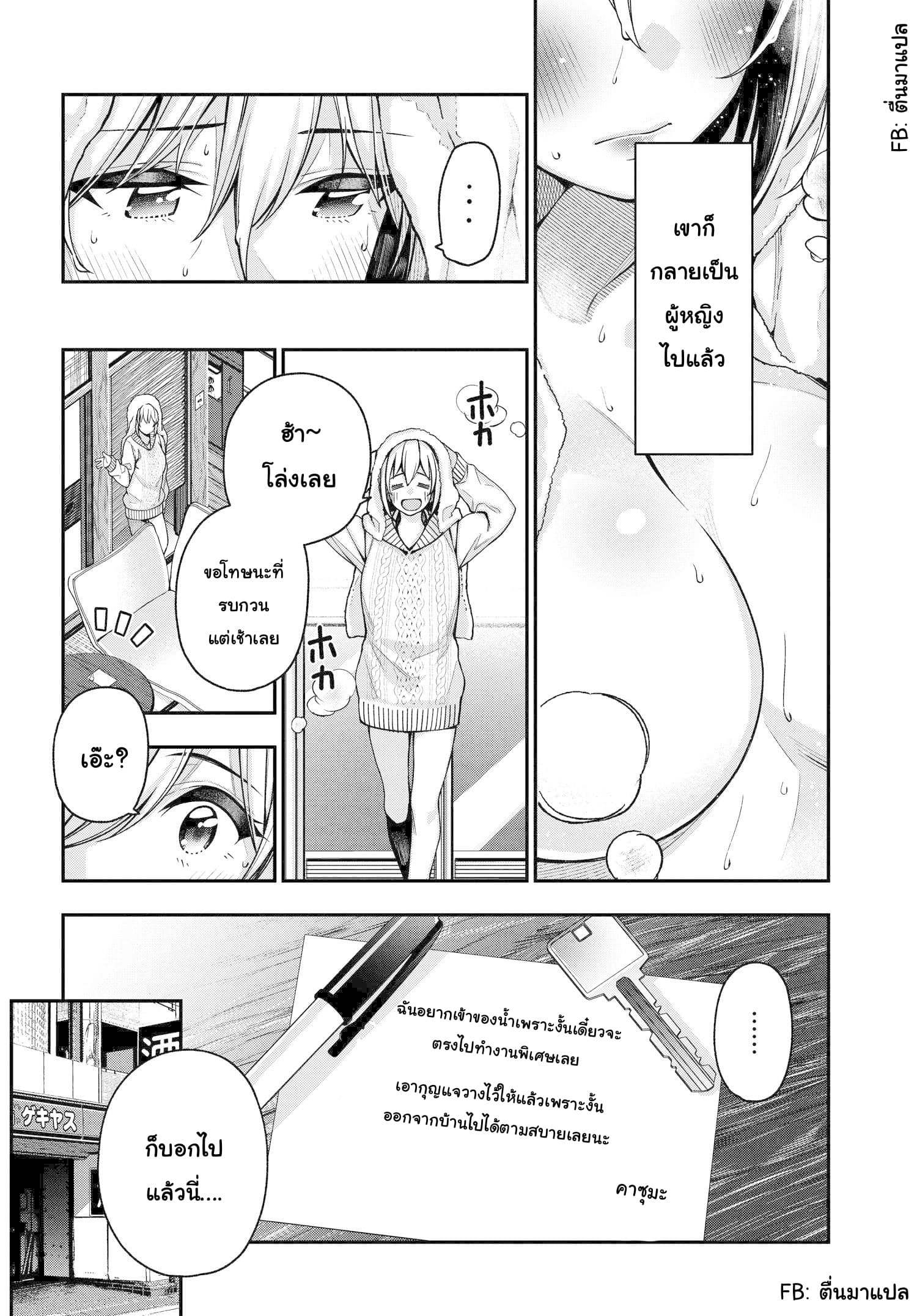 Kare to Kanojo no Sentaku ทางเลือกของ "เธอ" และ "เขา" 3.1-3.1