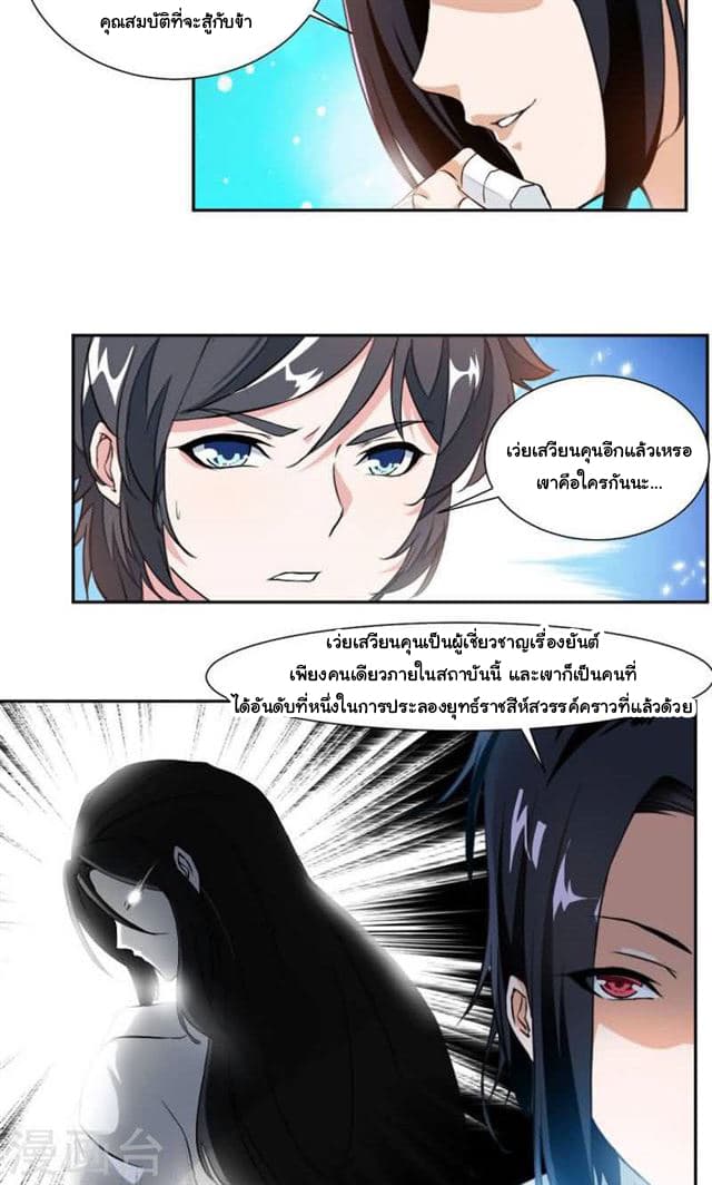 Nine Sun God King ราชันย์เทพเก้าสุริยัน 18-18