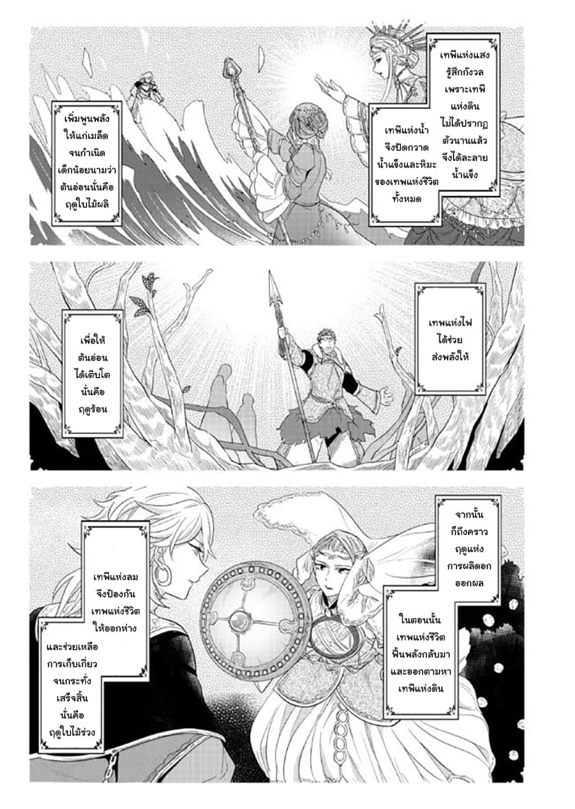 Honzuki no Gekokujou 31-แดนสวรรค์แห่งทวยเทพ