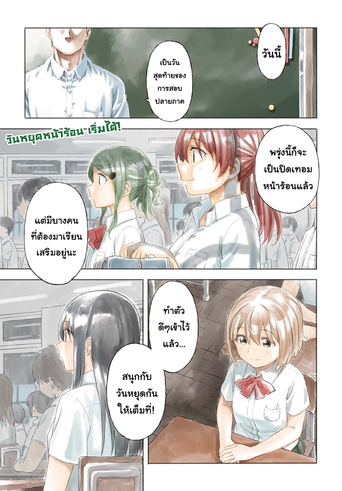 Tsurezure Biyori 14-รสชาติที่ซ่อนอยู่