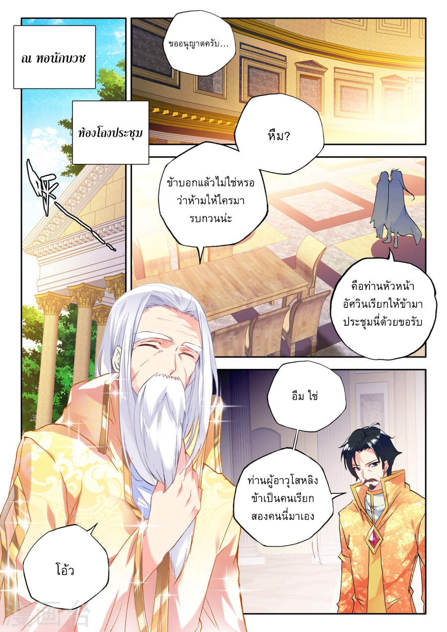Shen Yin Wang Zuo ผนึกเทพบัลลังก์ราชันย์ 80-สวรรค์ลับแล