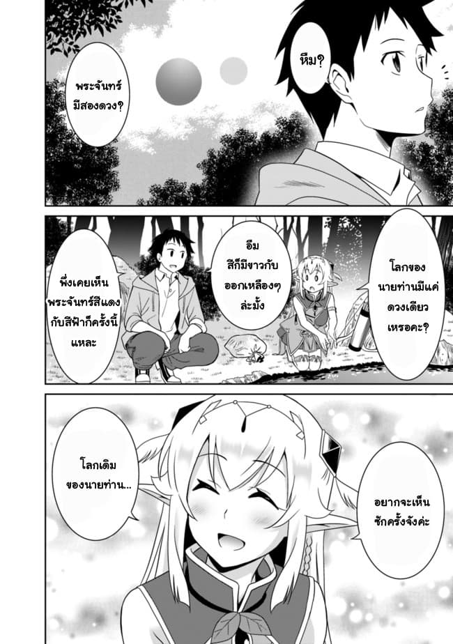 Saikyou no Shuzoku ga Ningen datta Ken เผ่ามนุษย์แกร่งสุดโลก 5-5