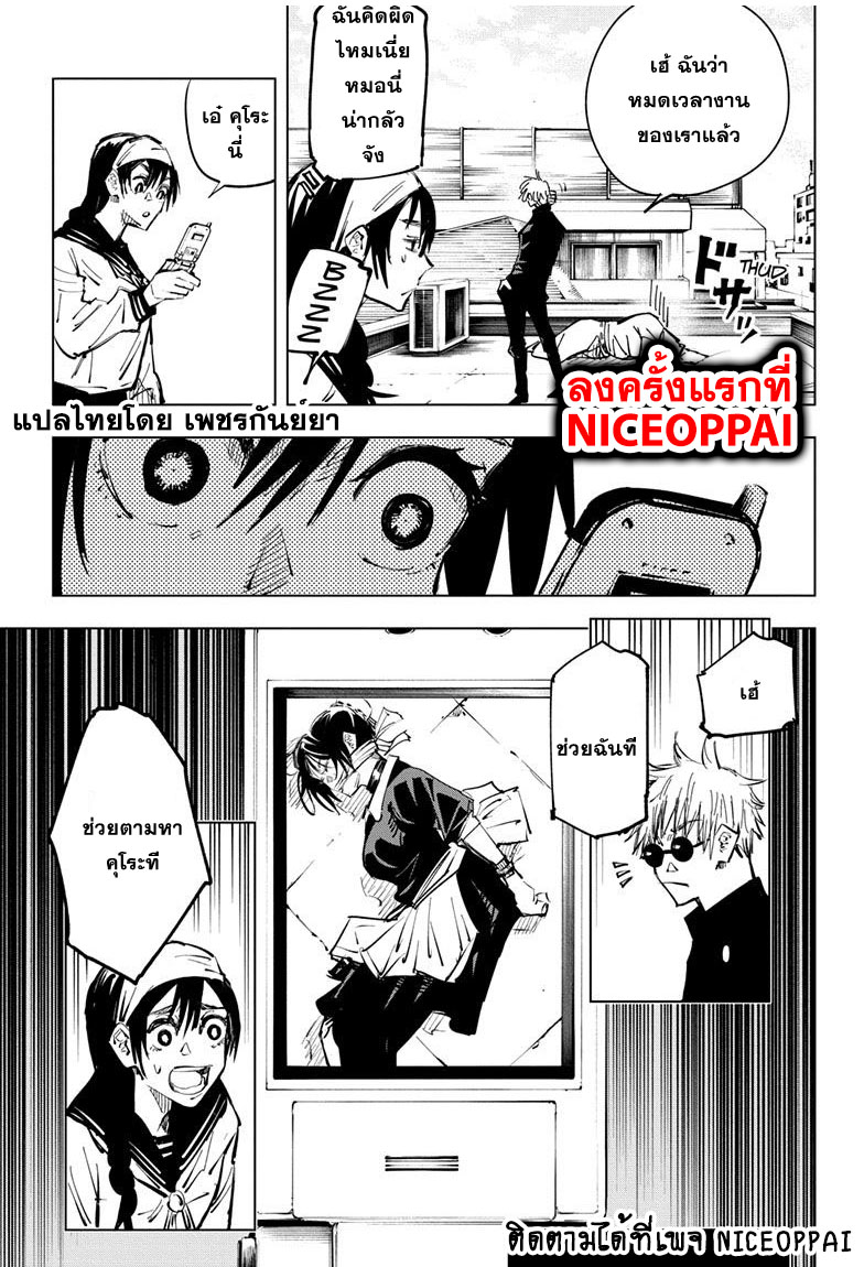 Jujutsu Kaisen มหาเวทย์ผนึกมาร 69-สิ่งของที่ถูกซ่อนไว้ 5