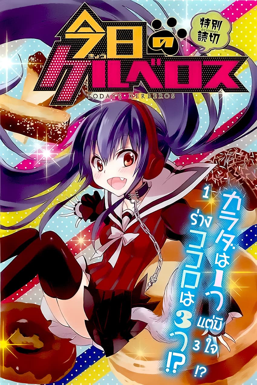 Kyou no Cerberus 0-0
