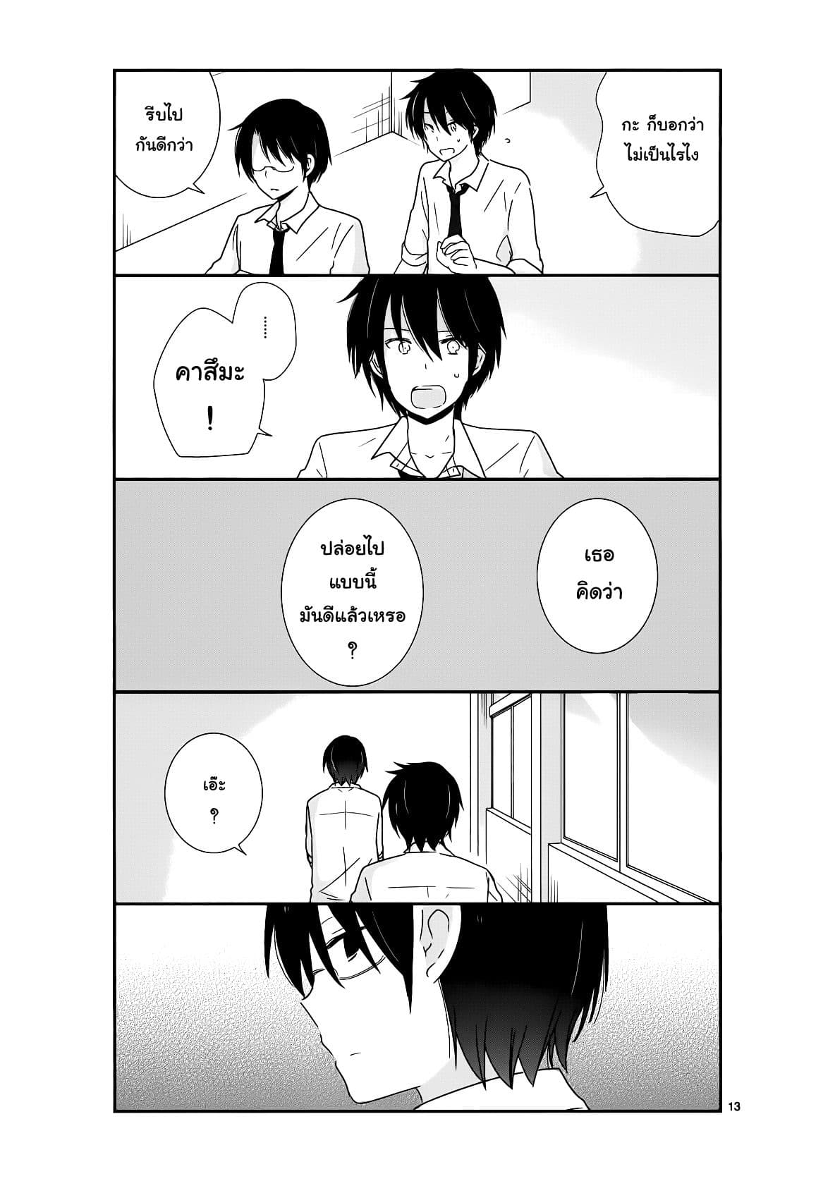Shishunki Bitter Change 22-สิ่งล้ำค่า