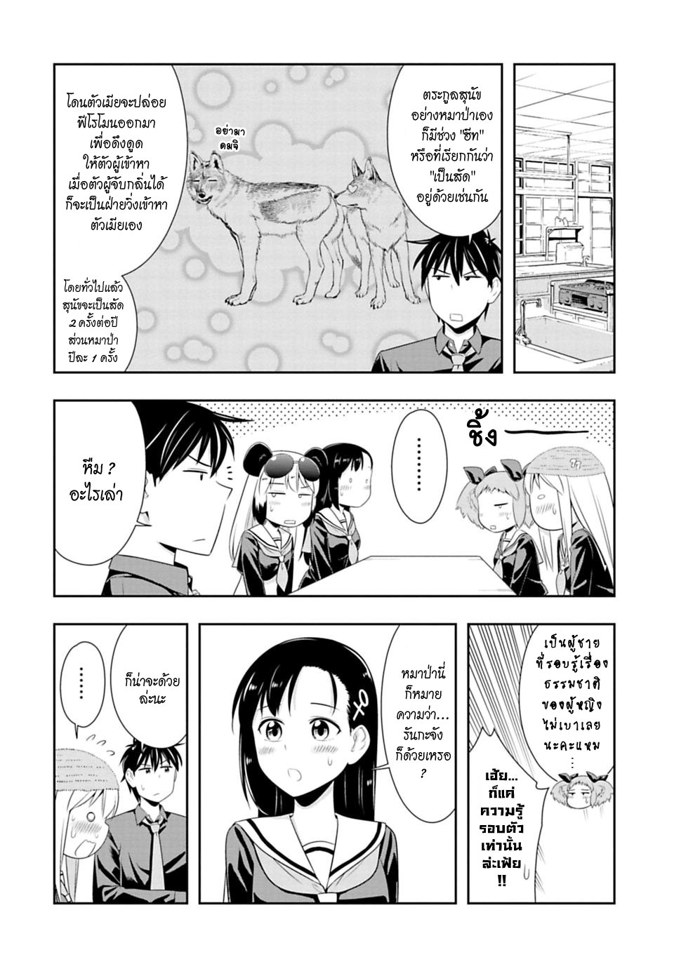 Murenase! Shiiton Gakuen 44-ฤดูผสมพันธุ์ของหมาป่า