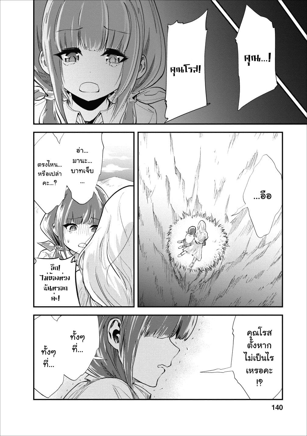 Monster no Goshujin-sama สุดสายใยสไลม์ยอดรัก 20-20