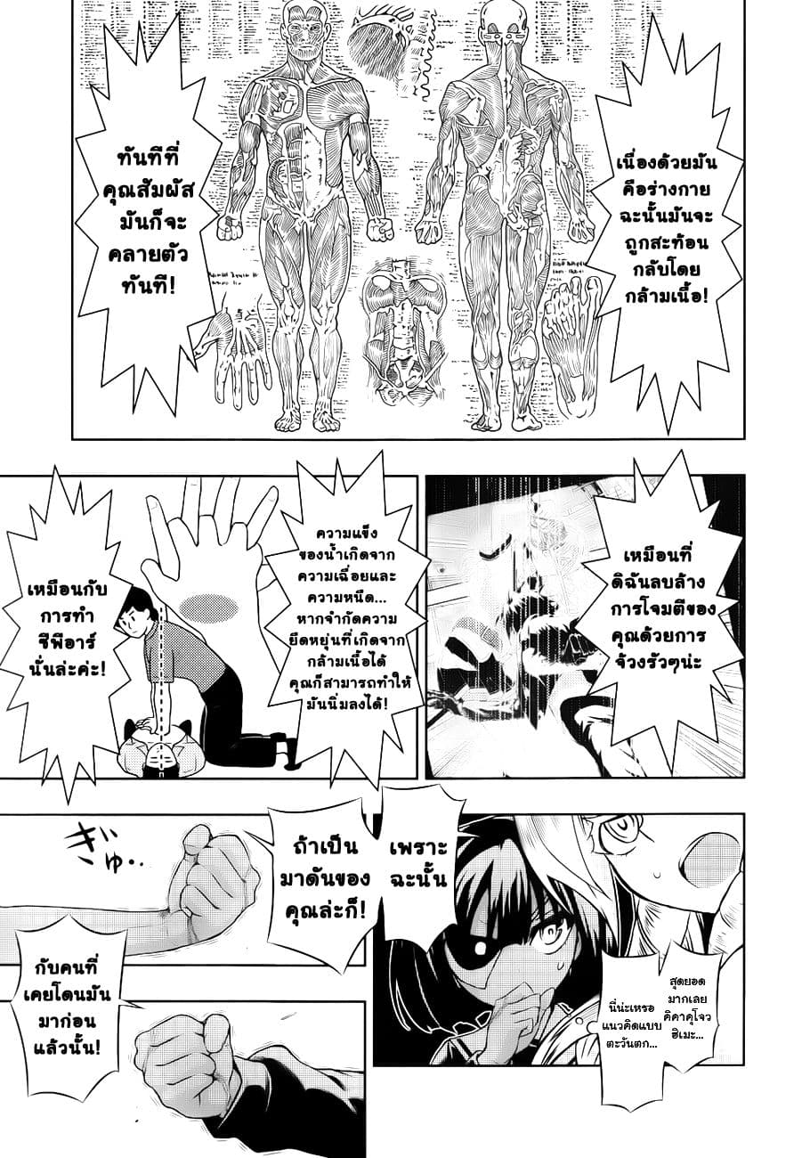 Busou Shoujo Machiavellianism 26-26