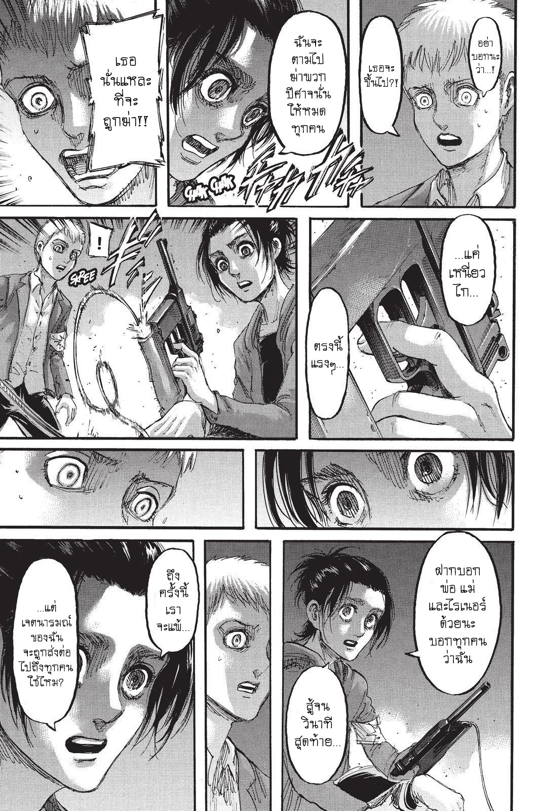 Attack on Titan 105-กระสุนลอบสังหาร