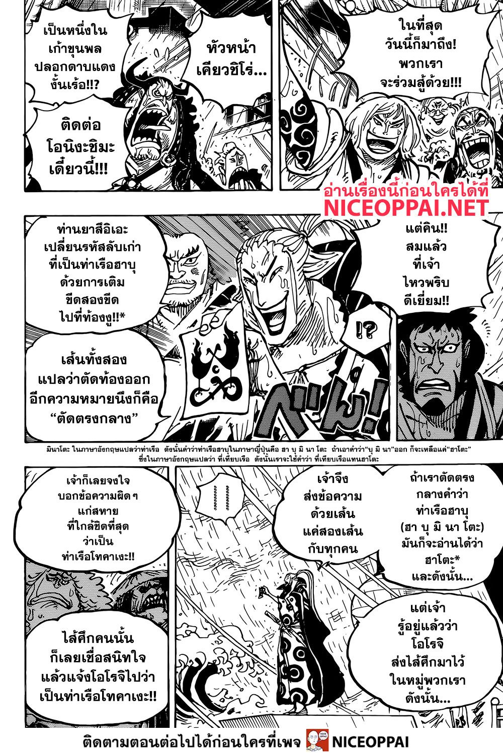 One Piece 975-แผนอันแยบยลของคินเอม่อน