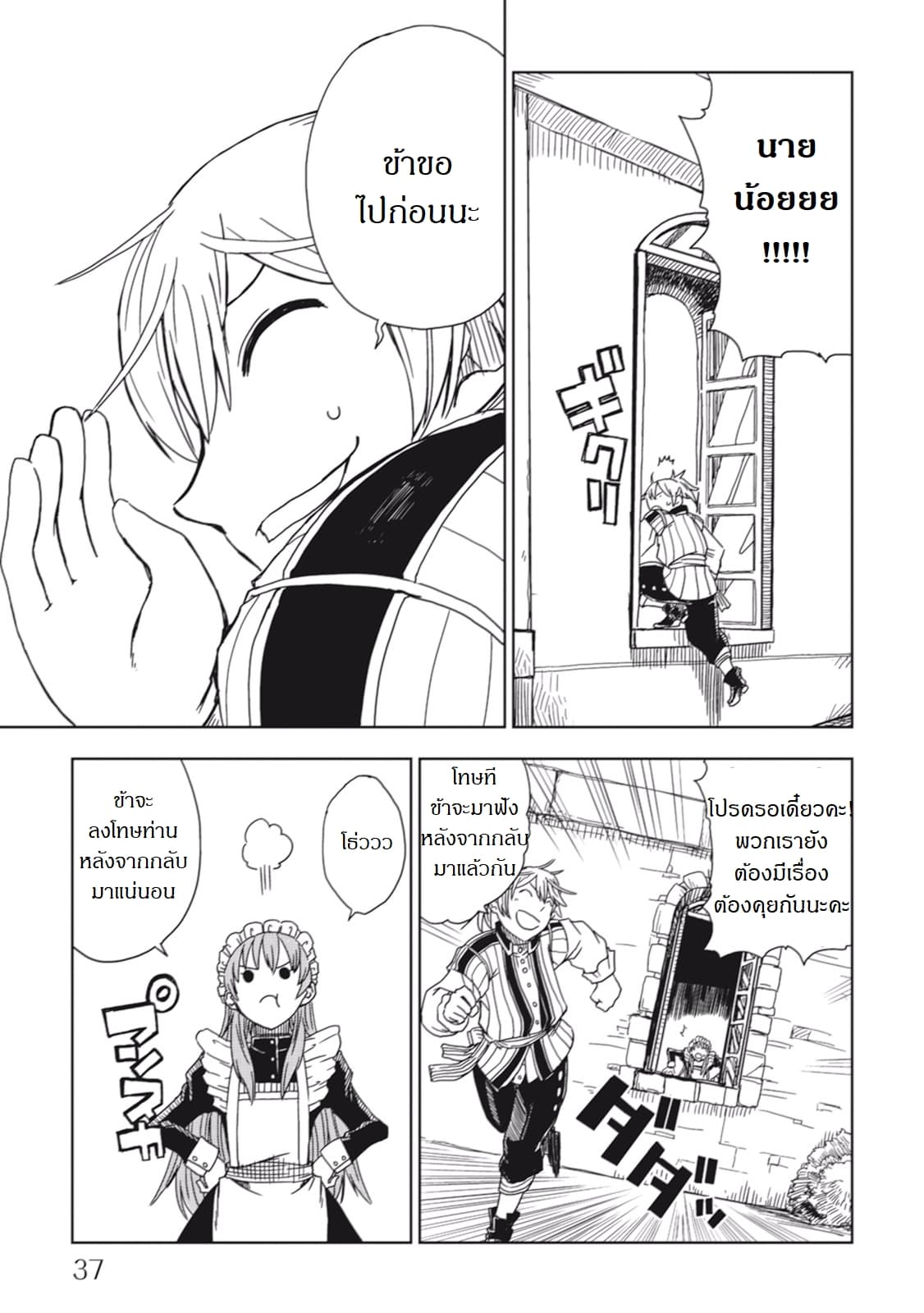 Isekai Tensei Soudouki 2-2