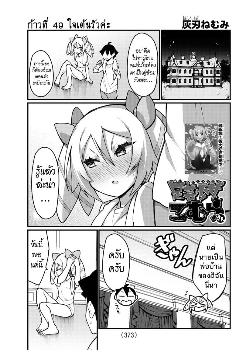 Ashigei Shoujo Komura-san 49-ใจเต้นรัวค่ะ
