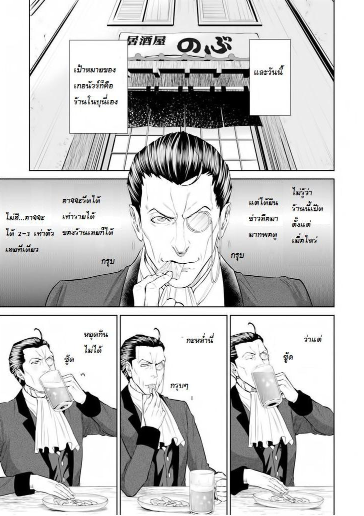 Isekai Izakaya "Nobu" 3-นาโปลิตันของชิโนบุ