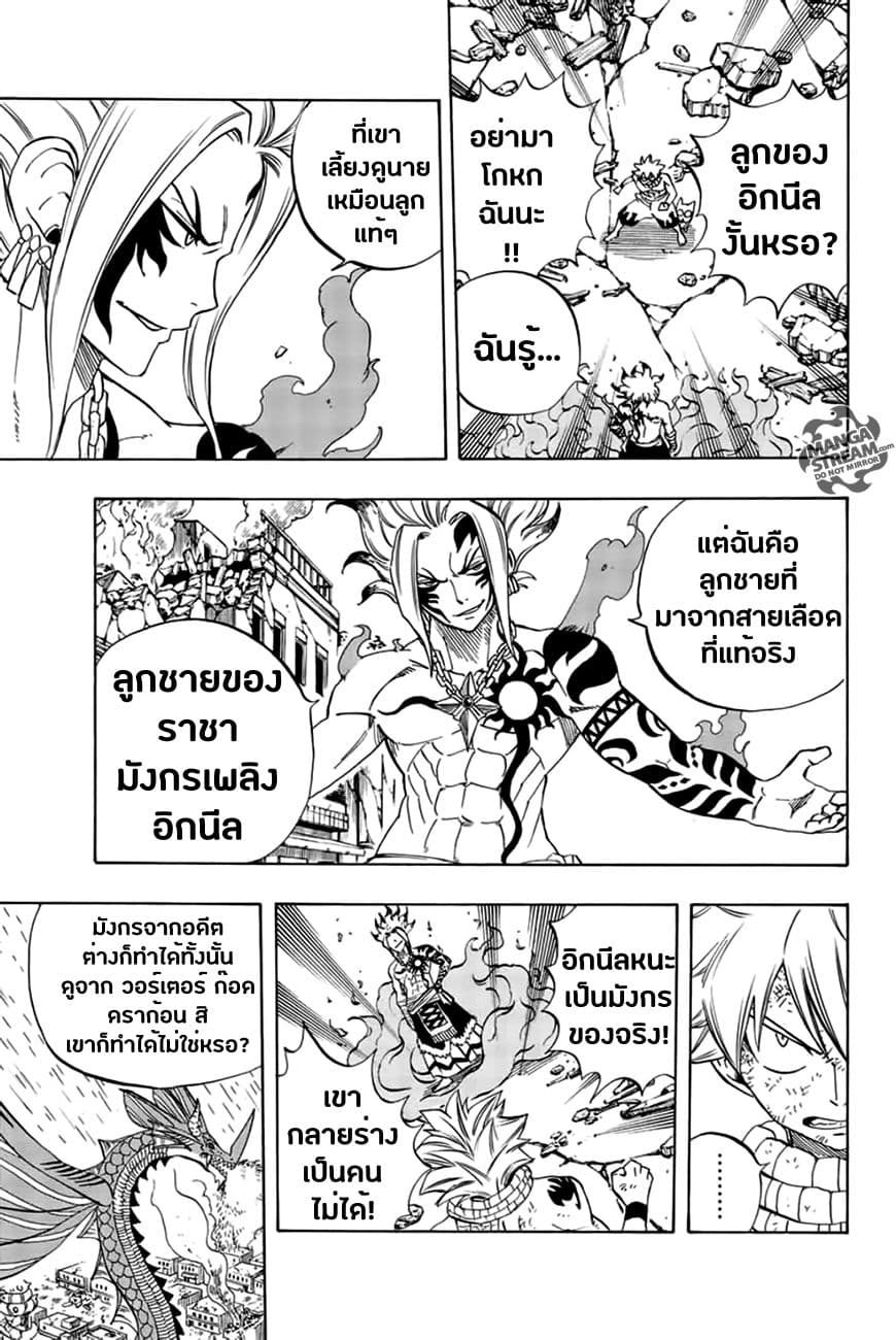 Fairy Tail: 100 Years Quest 21-เผาผลาญทุกสรรพสิ่ง