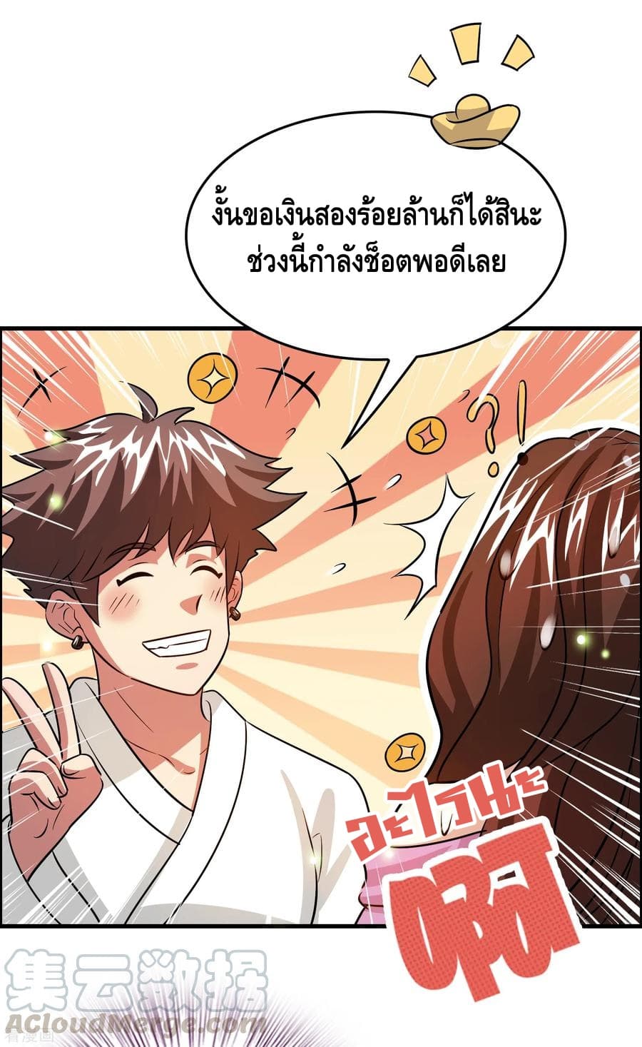 Become God Merchant in The Other World ข้ามต่างโลกเพื่อเป็นพ่อค้าเทพสุดมั่งคั่ง 43-43