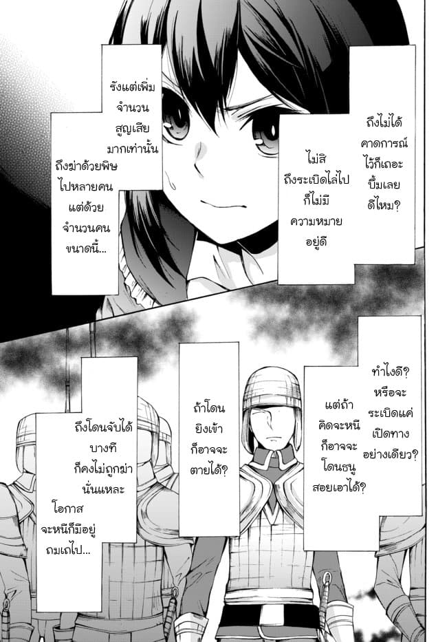 Potion Tanomi de Ikinobimasu! 22-ดาบศักดิ์สิทธิ์ I