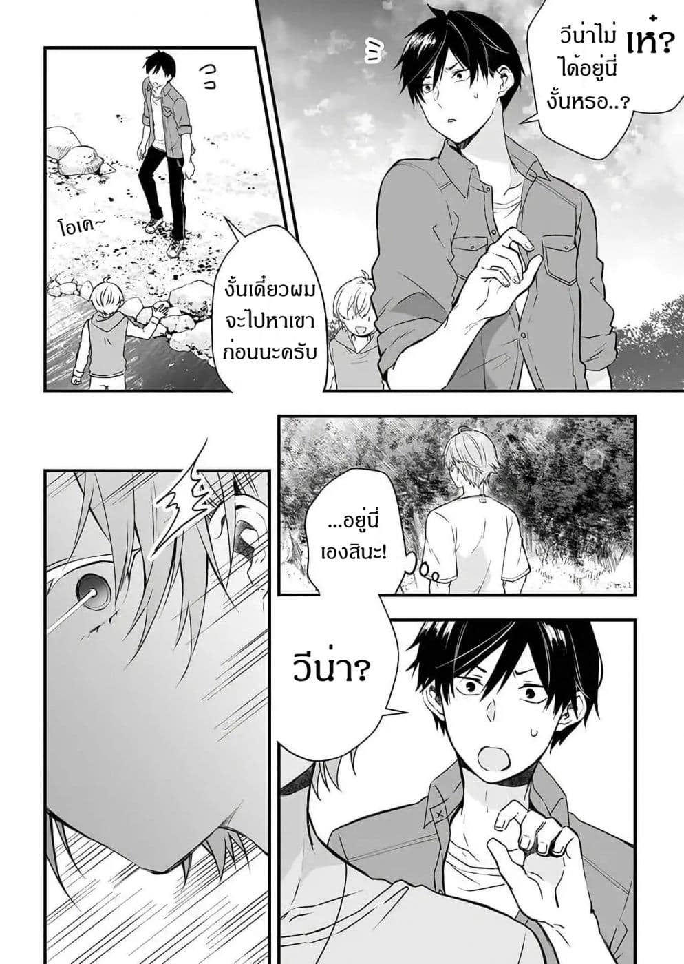 Koi Shita no de, Haishin Shite Mita 15-สนุกรึเปล่านะ? แคมปิ้งครั้งนี้