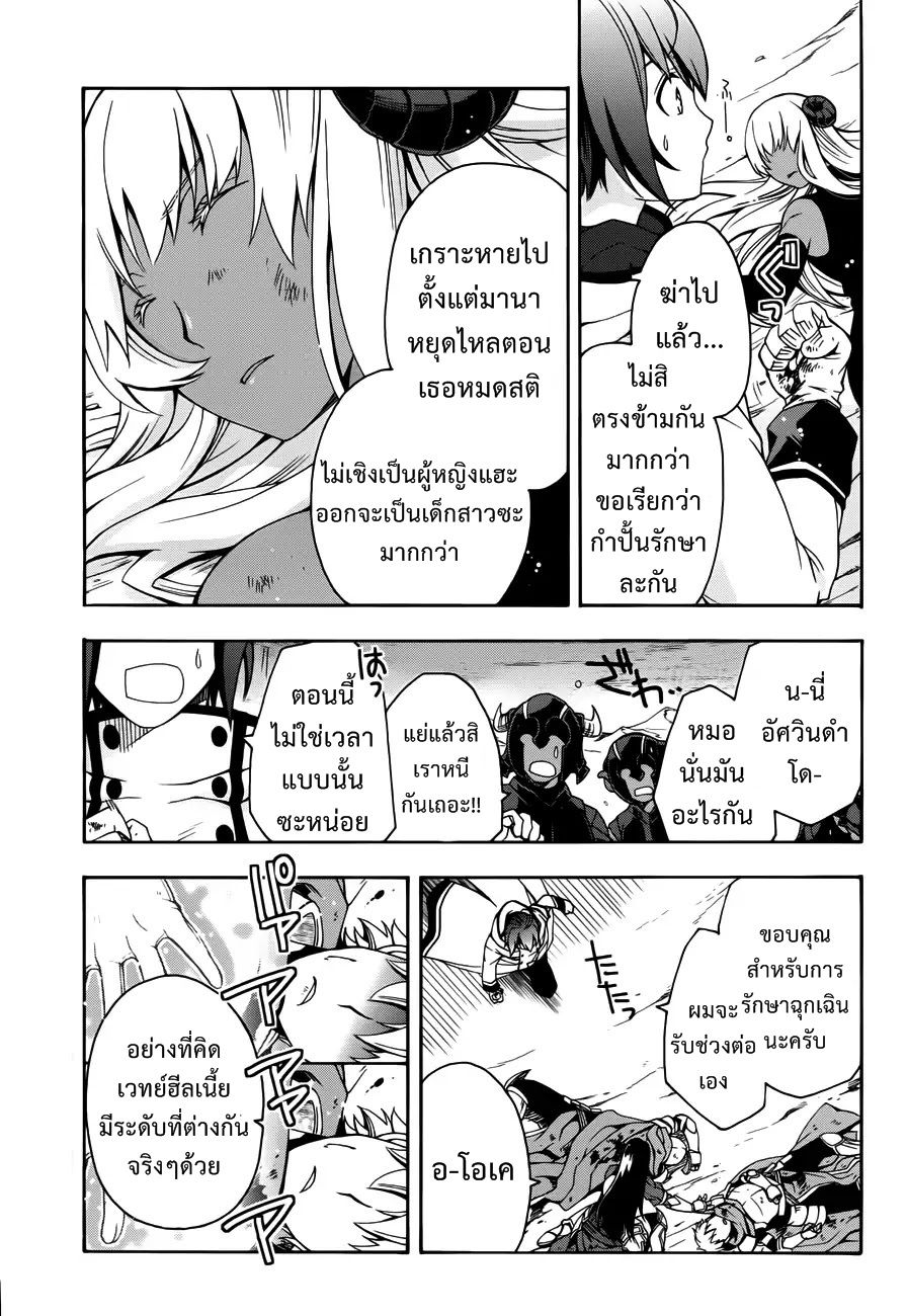 The Wrong Way to use Healing Magic 11-11
