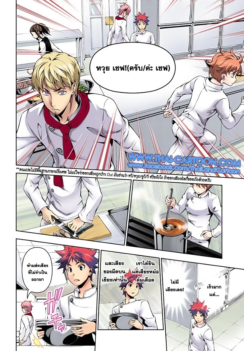 Shokugeki no Soma 111-อาหารแบบฟูลคอร์ส