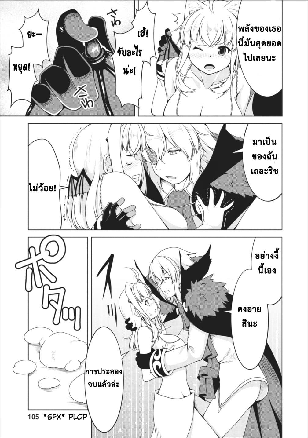 Succubus ni Tensei shita node Milk wo Shiborimasu 11-11