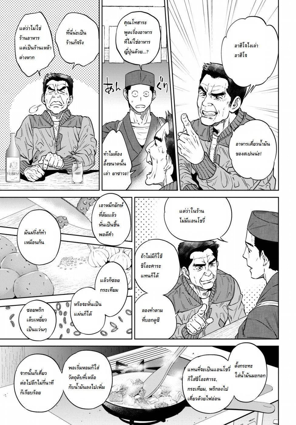 Isekai Izakaya "Nobu" 26-แขกที่คาดไม่ถึง