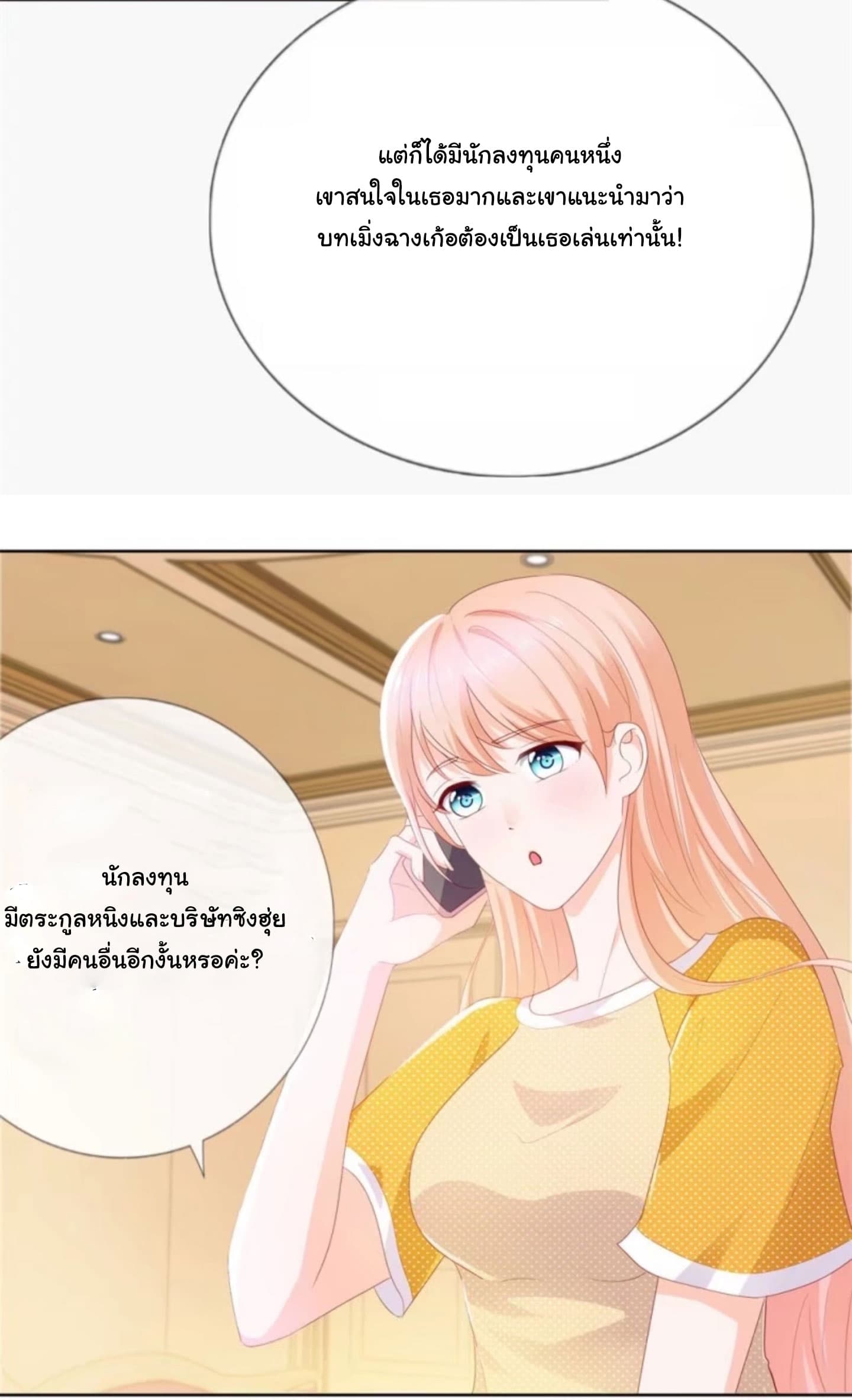 The Lovely Wife And Strange Marriage แผนรักลวงใจ 29-29