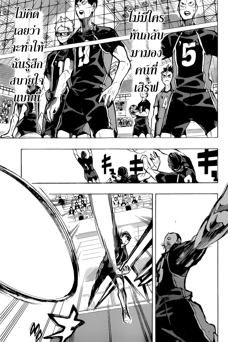 Haikyuu!! 184-ความรู้สึกที่ไม่เคยมีมาก่อน