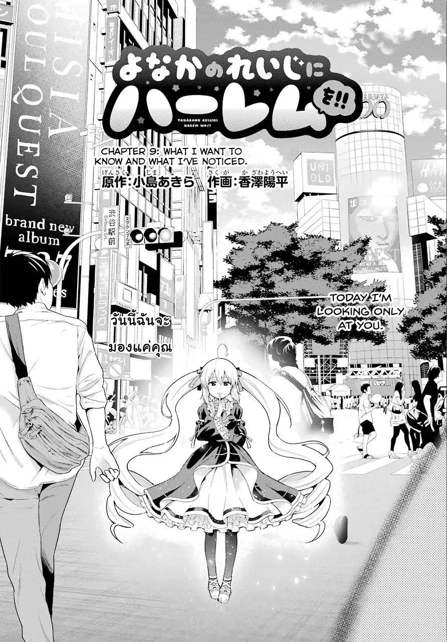 Yonakano Reijini Haremu Wo 9-What I want to know and What I've noticed