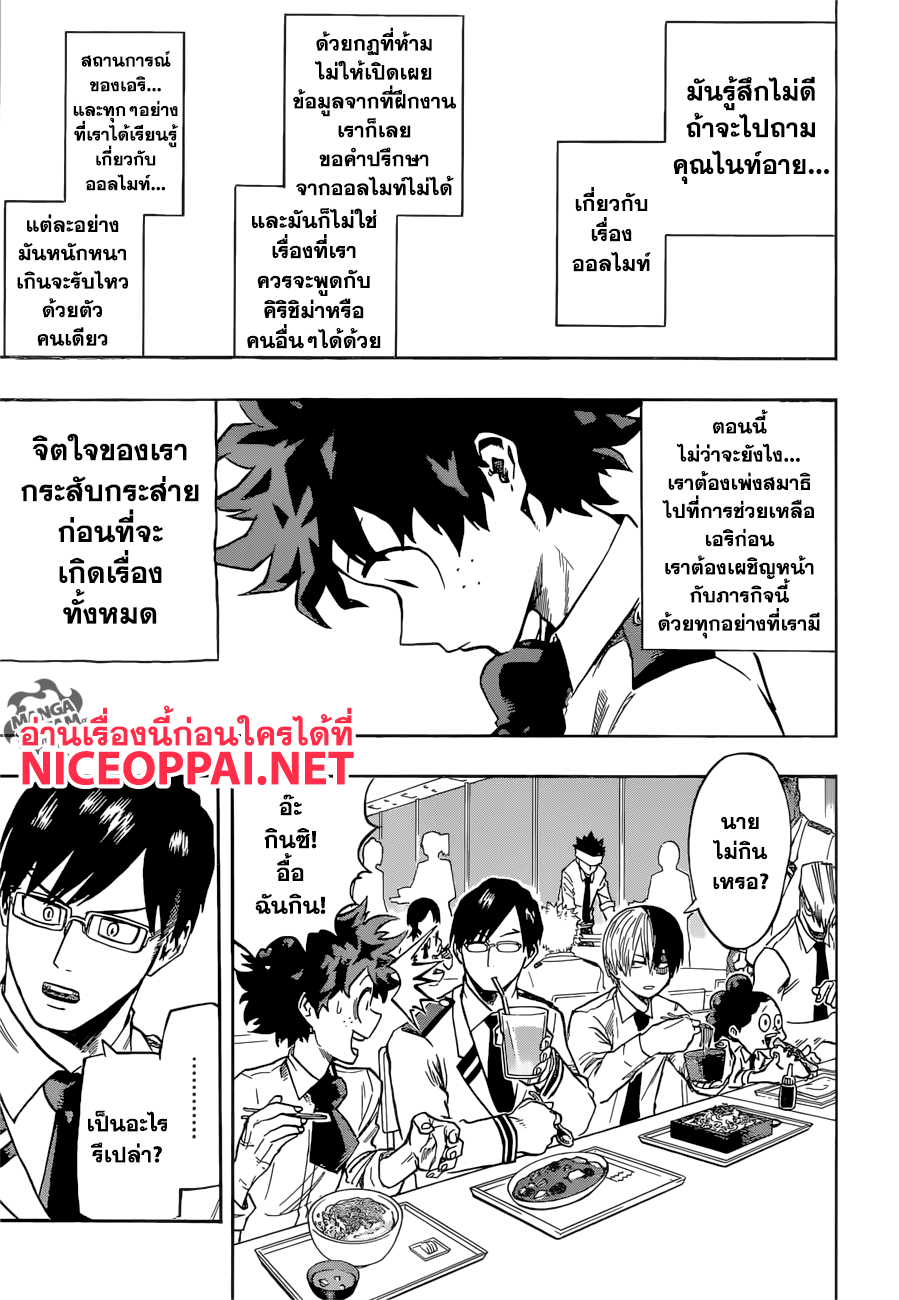 Boku no Hero Academia 137-TH-หลีกเลี่ยง!