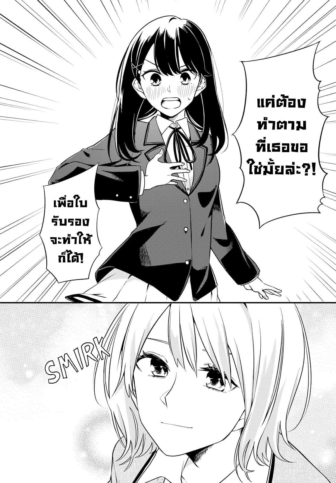 Lonely Girl ni Sakaraenai คำขอพาฉันให้มาเจอเธอ 1-1