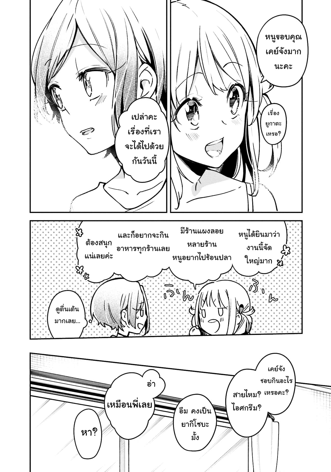Himari no Mawari 4-ฮิมาริอยากจะไปงานเทศกาล 1