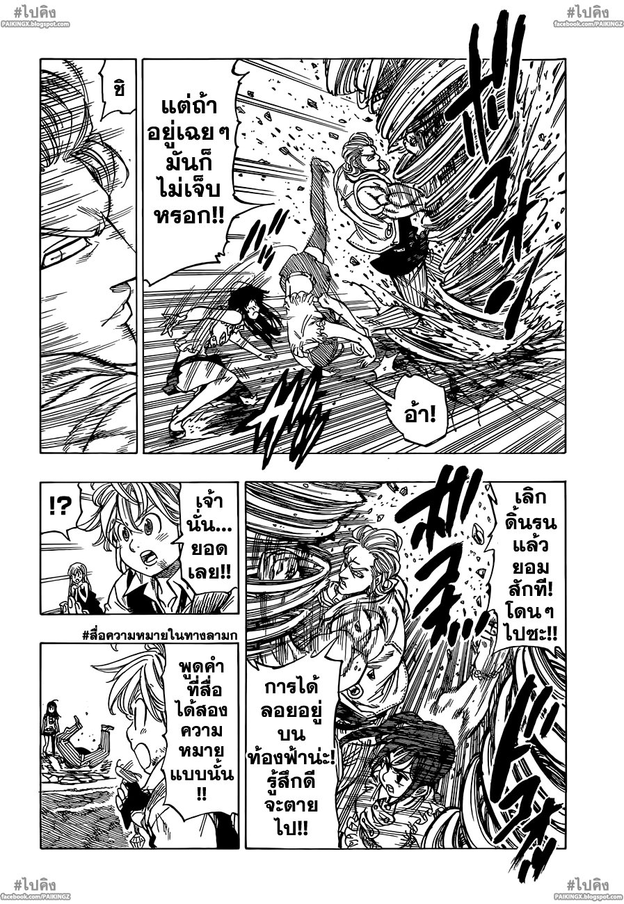 Nanatsu no Taizai 37-โอกาสของการปะทะที่กำลังมาถึง