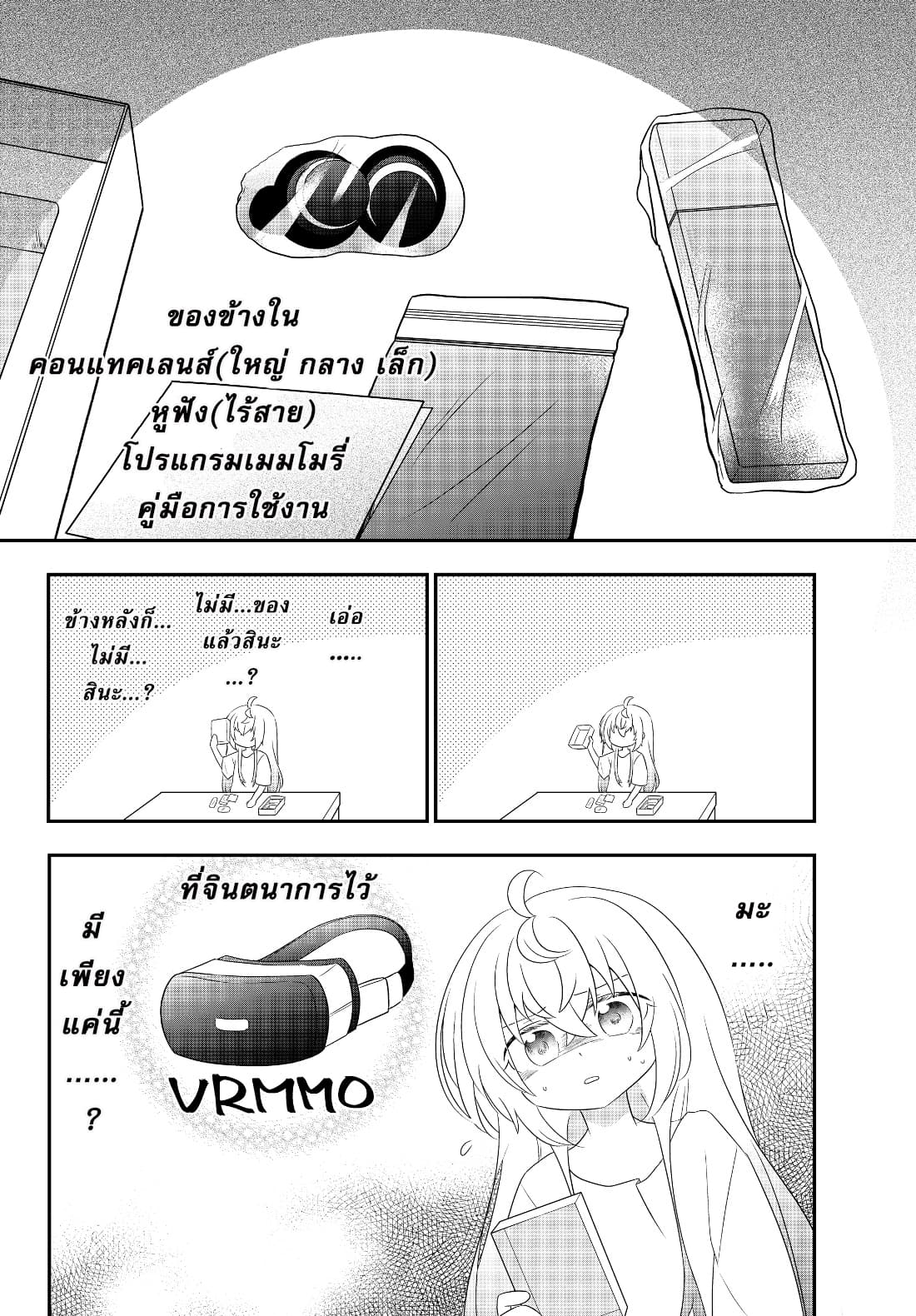 Bishoujo ni Natta kedo, Netoge Haijin Yattemasu สาวน้อยติดเกมทาโร่จัง 2-Girl Online (1)