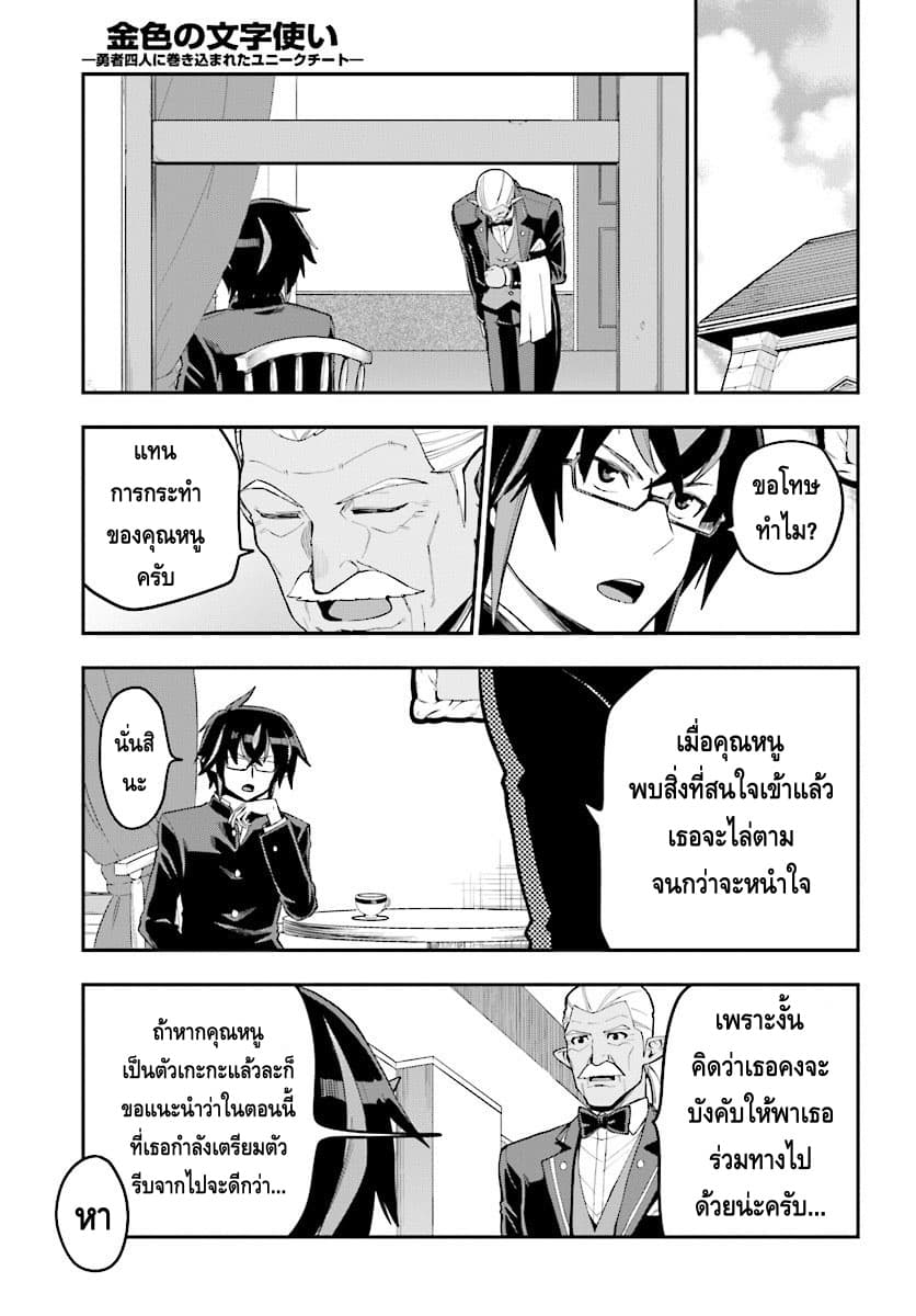 Konjiki no Moji Tsukai - Yuusha Yonin ni Makikomareta Unique Cheat ผู้ใช้อักษรสีทอง 40-สัญญากับโลลิแดงและเพื่อนใหม่ พาร์ท 3