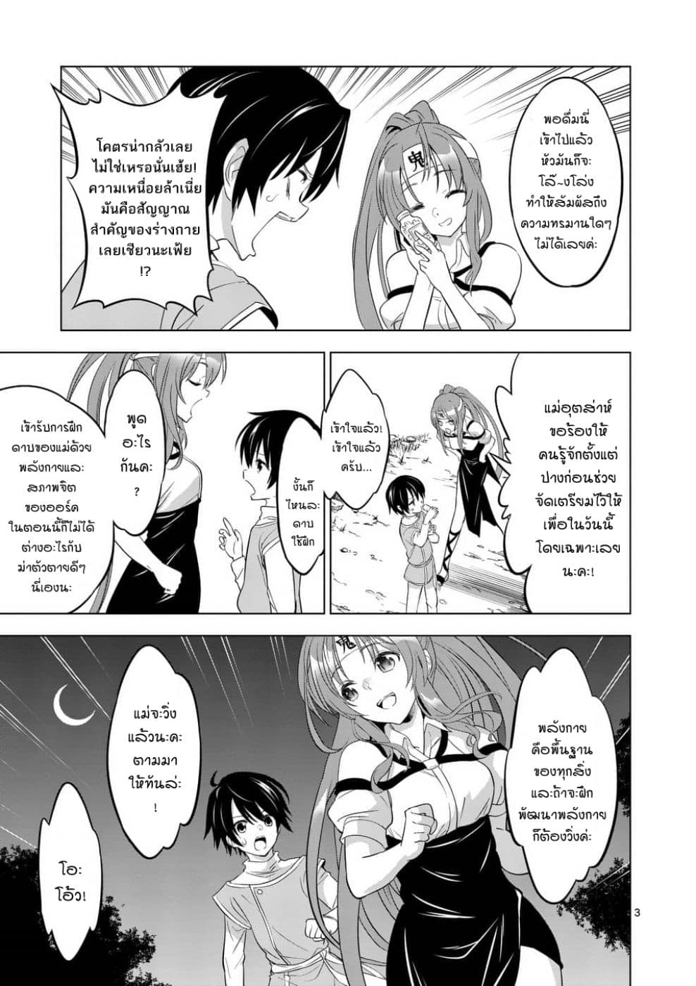 Shijou Saikyou Oak-san no Tanoshii Tanetsuke Harem Zukuri 2-การฝึกของอัศวินหญิงมันก็จะโหดหน่อยๆ