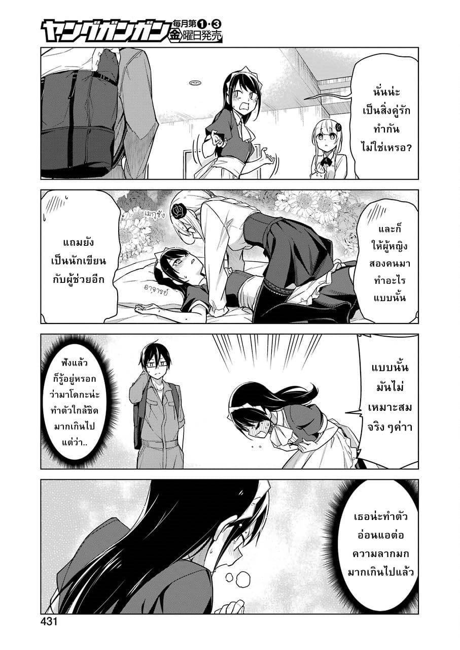 Are You Gonna Come? อาจารย์ ได้โปรดอย่าสนใจฉันเลย!! 6-6