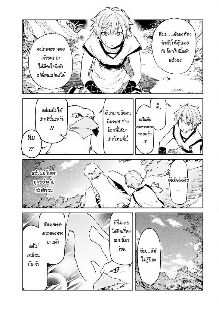 Isekai Kenkokuki ตำนานจักรพรรดิศักดิ์สิทธิ์ 1-1