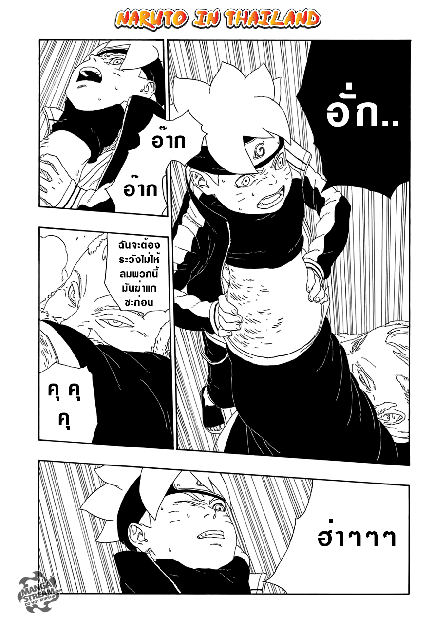 Boruto 14-ทีมเวิร์ค