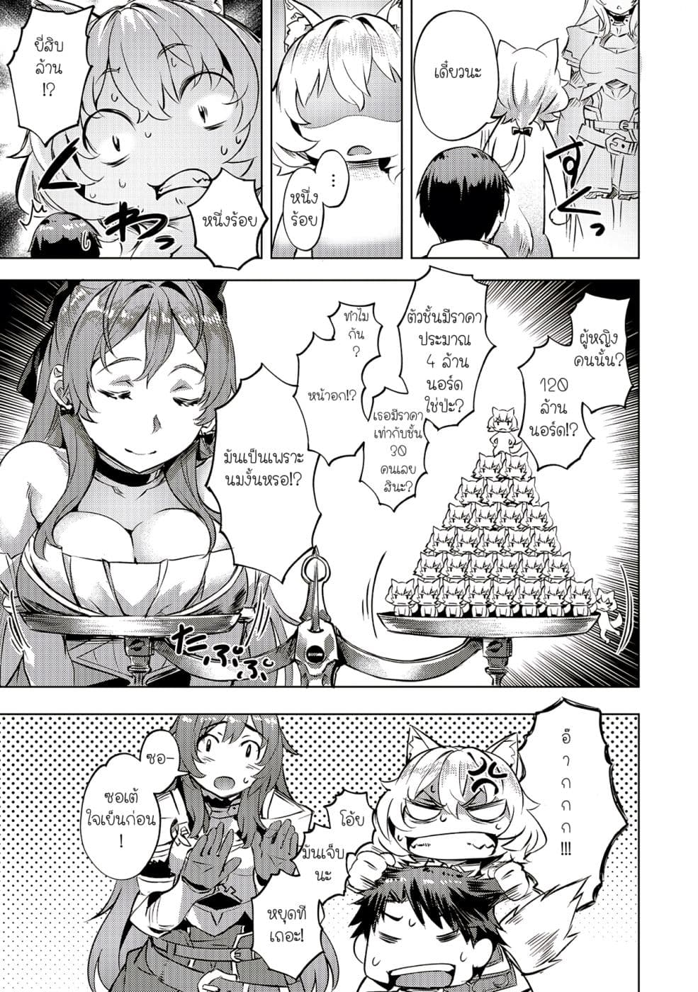 Isekai de Slow Life wo (Ganbou) 8-8