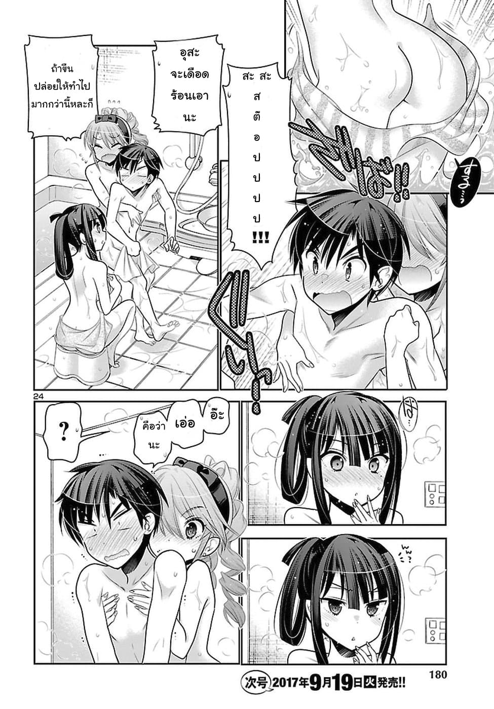 Moujuusei Shounen Shoujo 12-12
