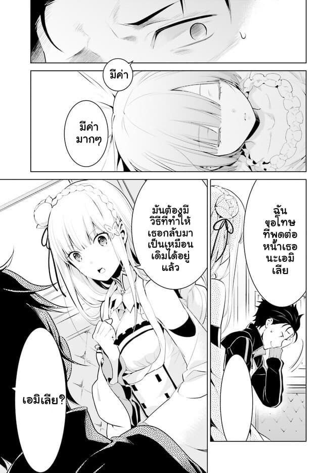 Re:Zero kara Hajimeru Isekai Seikatsu - Daiyonshou - Seiiki to Gouyoku no Majou 1-1