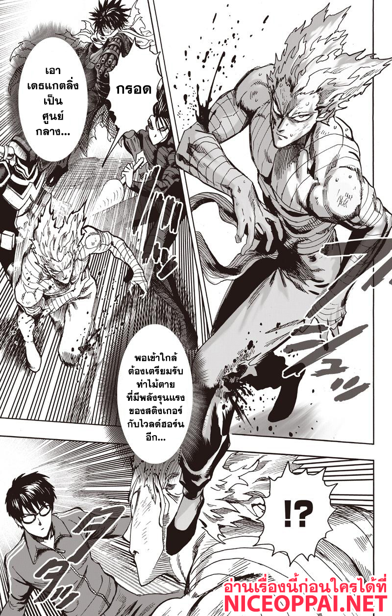 One Punch Man 81-ทิฐิ