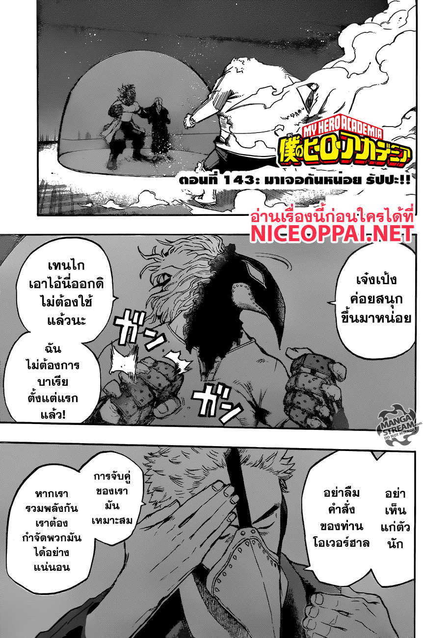 Boku no Hero Academia 143-TH-มาเจอกันหน่อย รัปปะ!!