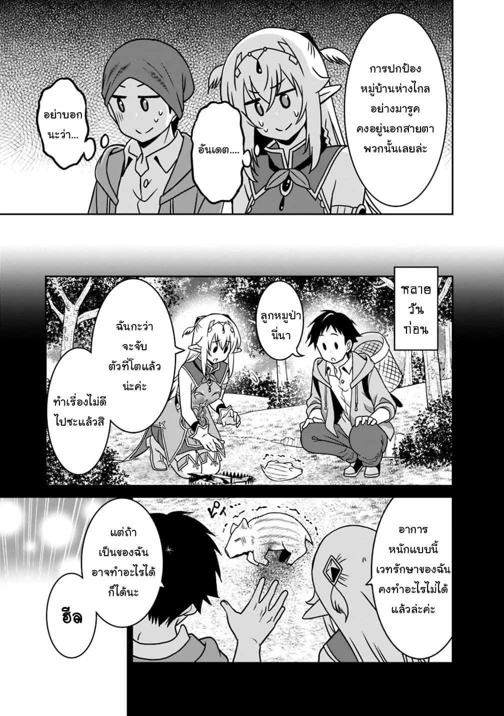 Saikyou no Shuzoku ga Ningen datta Ken เผ่ามนุษย์แกร่งสุดโลก 36-36